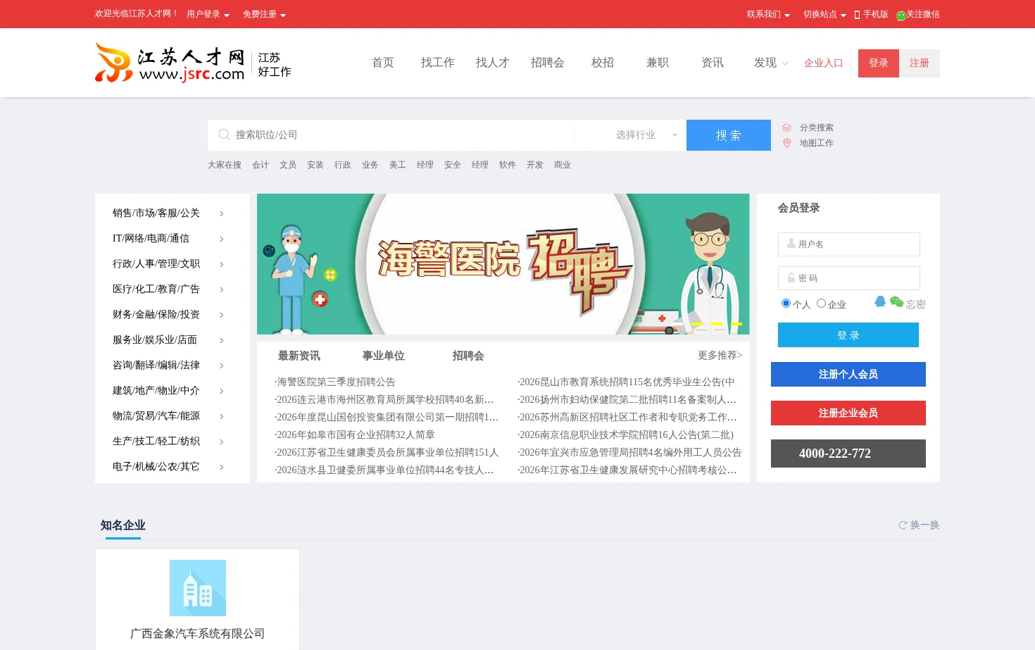 江苏人才网 页面快照